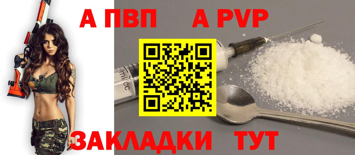 APVP крисы CK  Вход с VPN  хочу   Сочи  A-PVP Crystall 