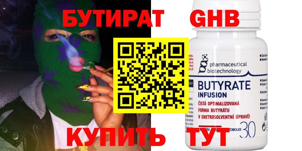 БУТИРАТ  Вход с VPN  Сочи  БУТИРАТ оксана 