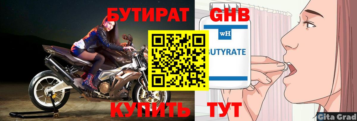 Бутират бутандиол Сочи
