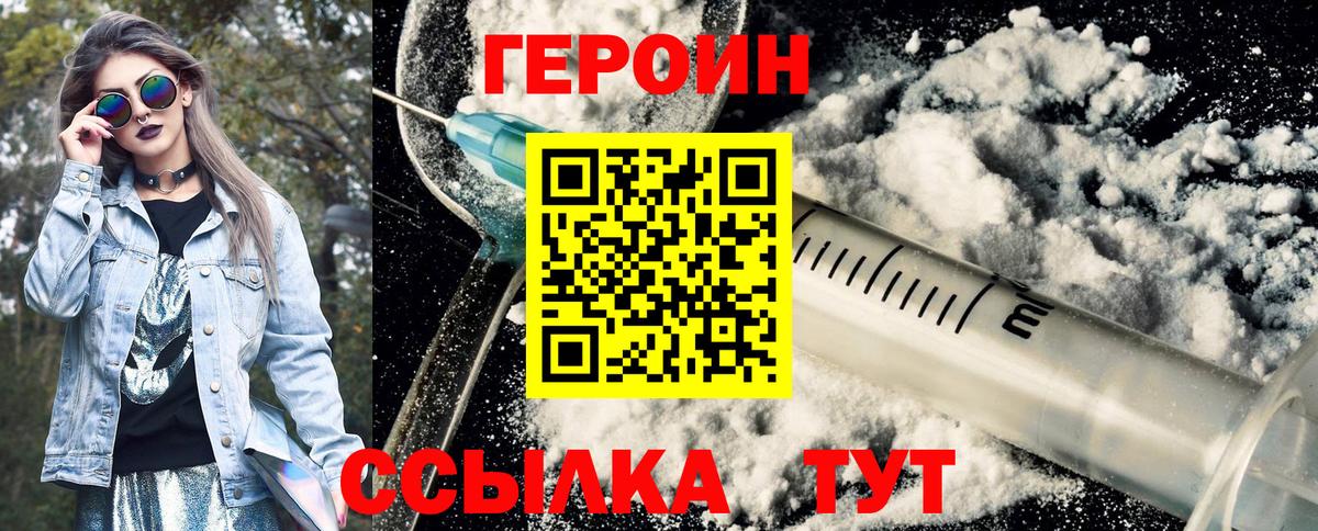 ГЕРОИН хмурый  Вход с VPN  Героин  Сочи 