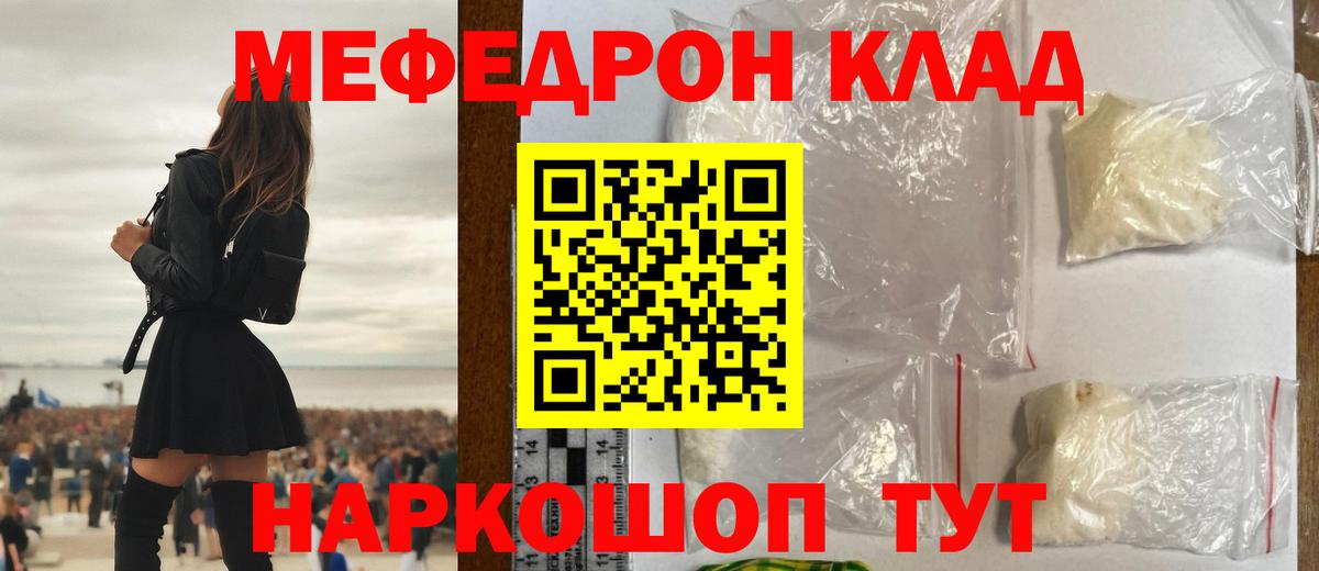 Меф  Сочи
