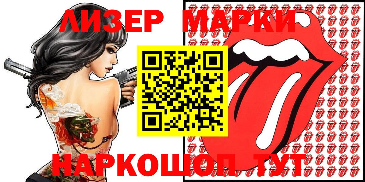 Наркотические марки 1,8мг  Марки 25I-NBOMe  Сочи  Вход с VPN 